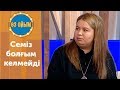 Семіз болғым келмейді - 15 шығарылым (15 выпуск) ток-шоу "Өз ойым"