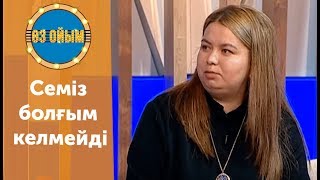 Семіз болғым келмейді - 15 шығарылым (15 выпуск) ток-шоу 