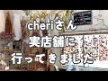 紙もの雑貨cheriさんの実店舗に行ってきました！✨