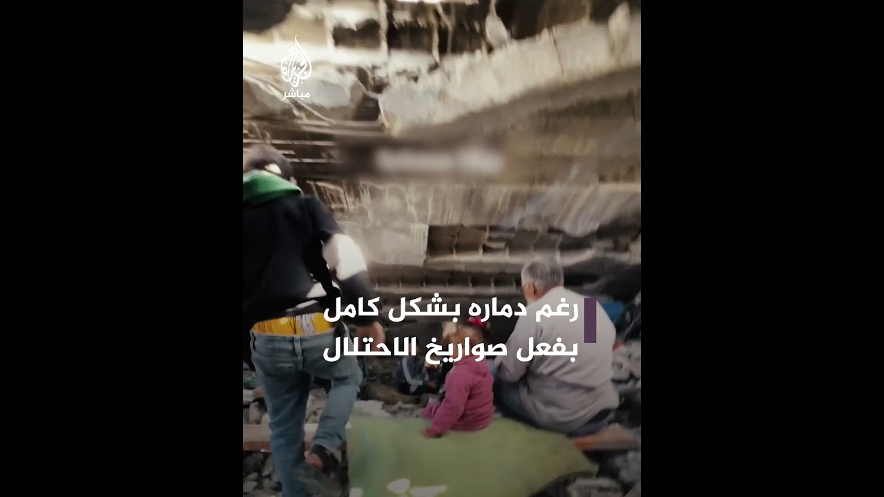 ائلة فلسطينية تعود لتعيش بين ركام منزلها في #غزة