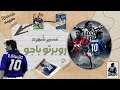 مسیر شهرت روبرتو باجو تراژدی که فوتبال هرگز فراموش نکرد Roberto Baggio S Path To Fame 