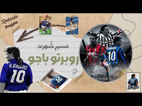 مسیر شهرت روبرتو باجو تراژدی که فوتبال هرگز فراموش نکرد Roberto Baggio S Path To Fame 