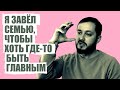 ЕМУ ПОВЕЗЛО С СЕМЬЁЙ! - ЭЛ БРОДВЕЙ