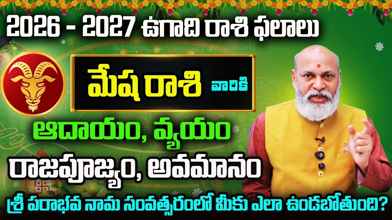 Mesha Rasi Phalalu 2026 | Ugadi Rasi Phalalu Telugu 2026 | Aries Horoscope | Nanaji Patnaik
