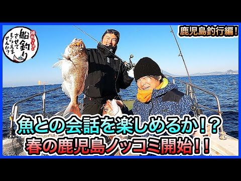 タイラバ & SLJ in 鹿児島＠龍神丸 1/2 vol.990