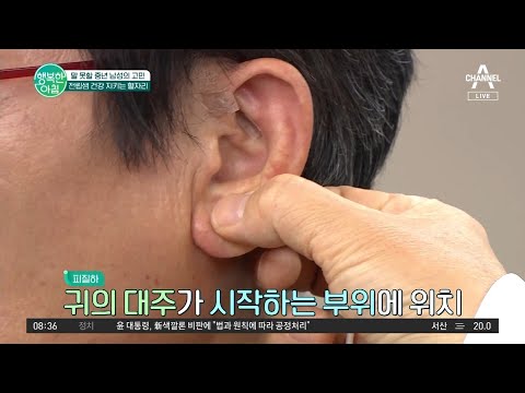 말 못할 남성의 고민, <strong>전립샘</strong> 건강 지키는 혈자리! | 행복한 아침 865 회