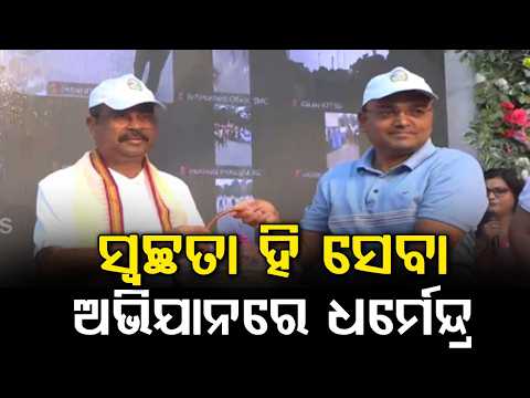 Dharmendra Pradhan Joins Swachhata Hi Seva Campaign in Sambalpur | Argus News
