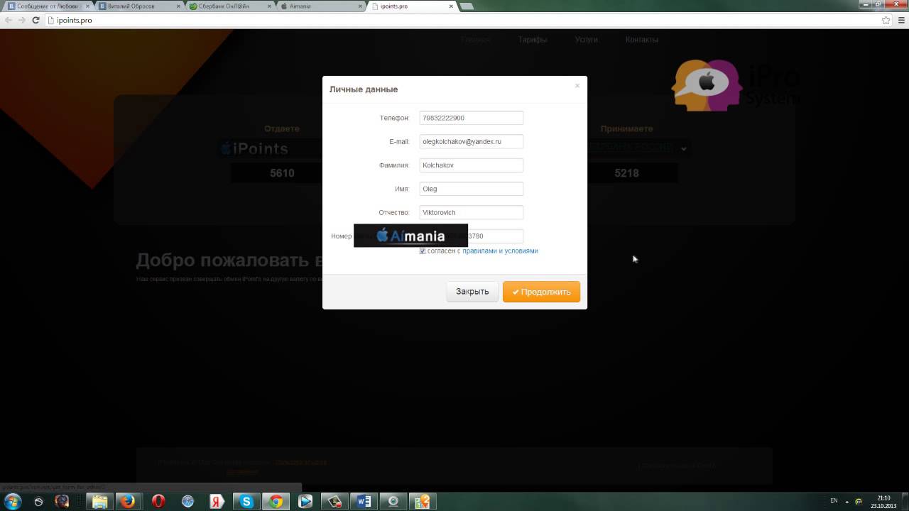 Aimania iProSystem Вывод средств на карту сбербанк