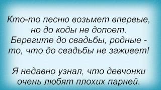 Слова Песни Коля Серга - Плохие Мальчики