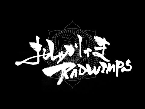 おしゃかしゃま / RADWIMPS【歌ってみた】