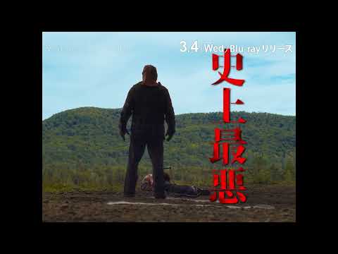 『バイオレント・ネイチャー』Blu-ray 3/4(水)発売！