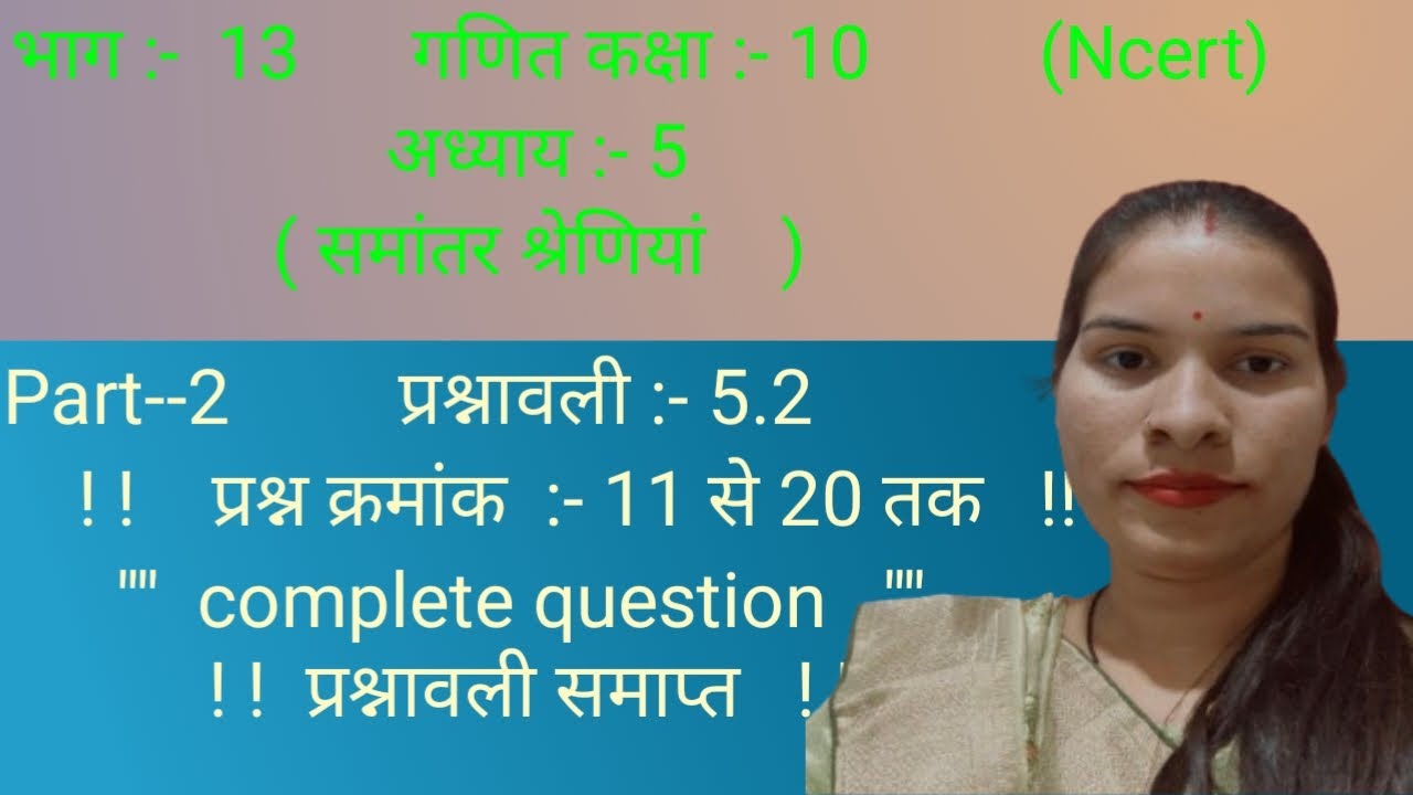 Prashnawali 5.2 class 10th !! Ncert class 10th  exercise 5.2 full solution !! Math by Shalini mam.