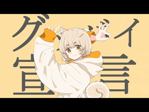 グッバイ宣言 / Covered by 狛井麦 【 #新人vtuber / 歌ってみた 】