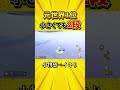 【小さくても】DKスノーボードクロス2段ショトカ前でサンダーが降り不安になるも綺麗に成功させイキる元世界1位 |マリオカート8DX