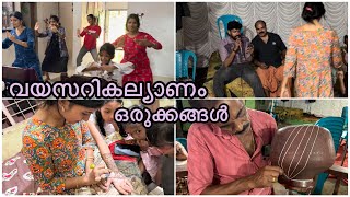 പെണ്ണിന്റെ വയസറികല്യാണം ഒരുക്കങ്ങൾ ❤️❤️❤️