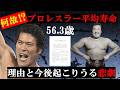 【論文と業界人の指摘】早●する意外な要因と日本のプロレスラーに今後起こりうる本当の危機【格闘技】
