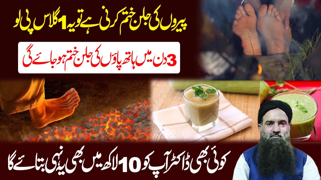 How To Treat Burn Sensation In Foot Paon Ki Jalan Ka ilaj Dr