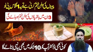How To Treat Burn Sensation In Foot Paon Ki Jalan Ka Ilaj Dr Sharafat Ali