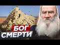 Как Лев Толстой стал богом смерти? И причём тут Война и Мир? Другая Литература | Жаринов PunkMonk