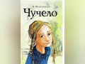 Краткое содержание Чучело. Железников В. К. Пересказ повести за 8 минут