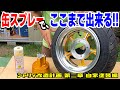 缶スプレーでキャンディ塗装！！自家塗装でホイールをかっこよくするよ♪【シャリィ改造計画 第2章 塗装編】