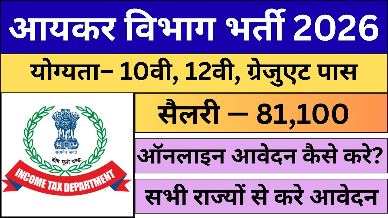 Income Tax Dept Mumbai Recruitment 2026 - Apply Online for 97 Steno, MTS and Tax Assistant Posts