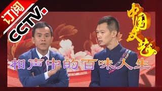 [Chinese Literature] 20160410 | CCTV-4
