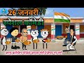 26     72rd republic day 2022  26 january 2022  tween craft  tween tadka