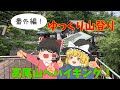 【番外編】ゆっくり山登り【高尾山】