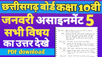 CG BOARD class 10th January assignment 5 all subjects answer pdf download।cg students