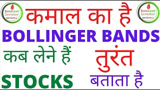 BOLLINGER BAND TECHNICAL INDICATOR | BEST TECHNICAL INDICATOR USE | HOW TO USE BOLLINGER BAND |