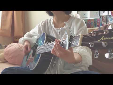 【弾き語り】スモーク / 湯木慧  covered by うみ☺︎