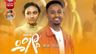 Mesay Tefera - Degeye / ደግዬ  -  መሳይ ተፈራ - New Ethiopian Music 2023 (official video)