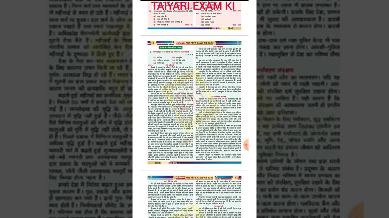 🎯12th hindi previous year 2022 final inter examination ka objective and