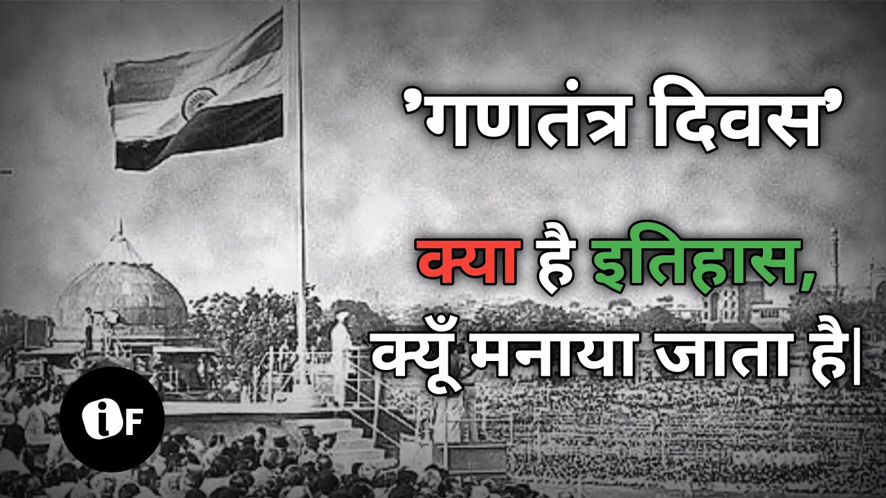 why do we celebrate republic day on 26th january ? YouTube