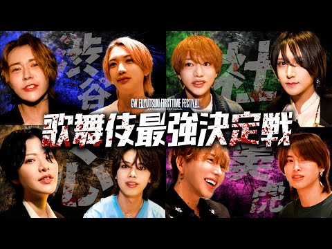 祭典】5分間の接客で最強ホストの称号を勝ち取れ！超豪華ホストによる
