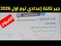 حل امتحان محافظة الفيوم جبر تالتة إعدادي ترم اول 2026