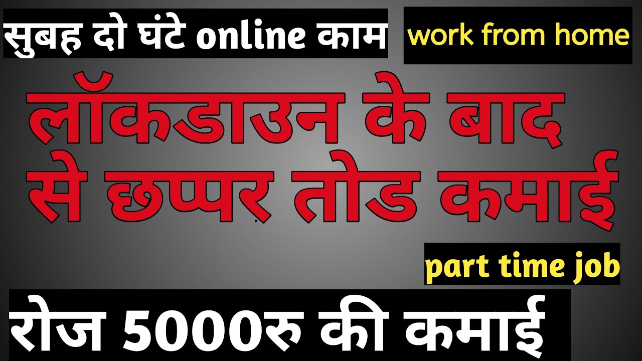Download Work from home jobs for college student/good income part time job/work from home/best online jobs.