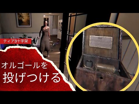 【Phasmophobia】オルゴールを投げつけたらどうなる？【ファズモフォビア】