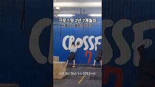 [크로스핏] 눈물나는 월워크 성장기 #crossfitopen #크로스핏오픈