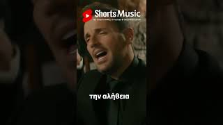 Κάνεις Πως Δε Με Ακούς ~ Νίκος Βέρτης ~ Νέο Τραγούδι Short 2025 #shorts  #viralshorts  #viral
