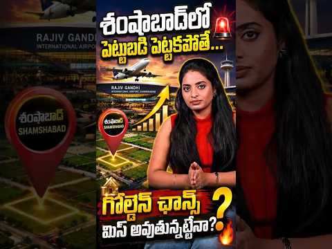 Future of Shamshabad Real Estate | Future City in Hyderabad #futurecity#shamshabad#investment#shorts