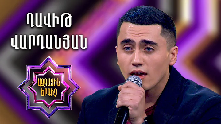 2 / National Singer 2 /   / Davit Vardanyan /
