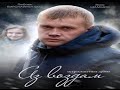 Аз воздам (2015, все серии в HD)