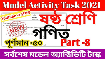 Class 6 Math Model Activity Task Part 8 || Class 6 Model Activity Task 50 Marks Math 2021
