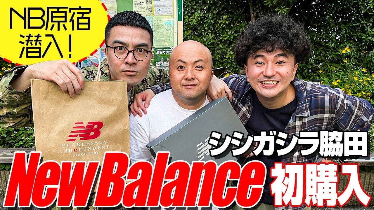 最新設備】原宿のニューバランスで3Dスキャンによる足のサイズ計測