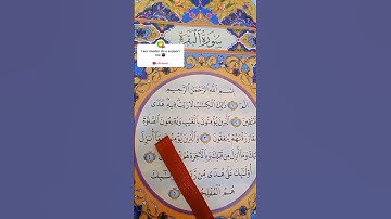 تلاوة تعليمية القرآن الكريم من سورة (البقرة) قرآن بصوت جديد يريح القلب 🫀🕌💐🌹
