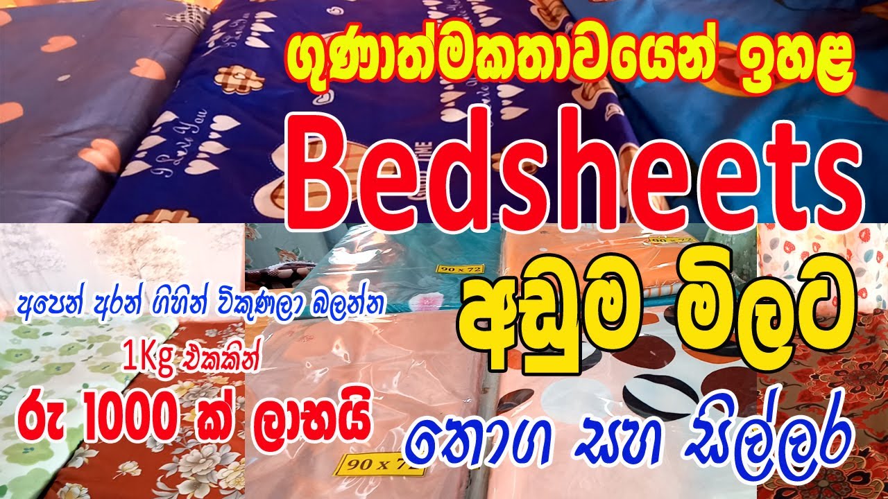 Bed sheets Sri Lanka | Bed sheets price Sri Lanka | Bed sheets sale Sri Lanka