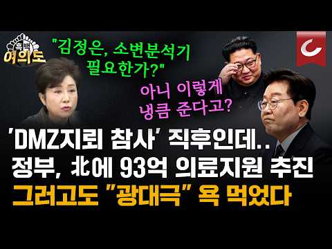 Providing 9.3 Billion Won in Medical Aid to North Korea Despite No Apology for Landmine Attacks.....