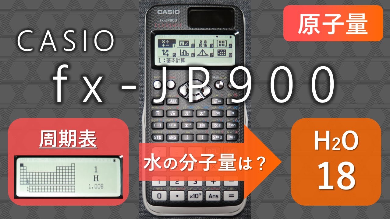 関数電卓 fx-JP900 使い方 【計算結果の切り替え】 YouTube